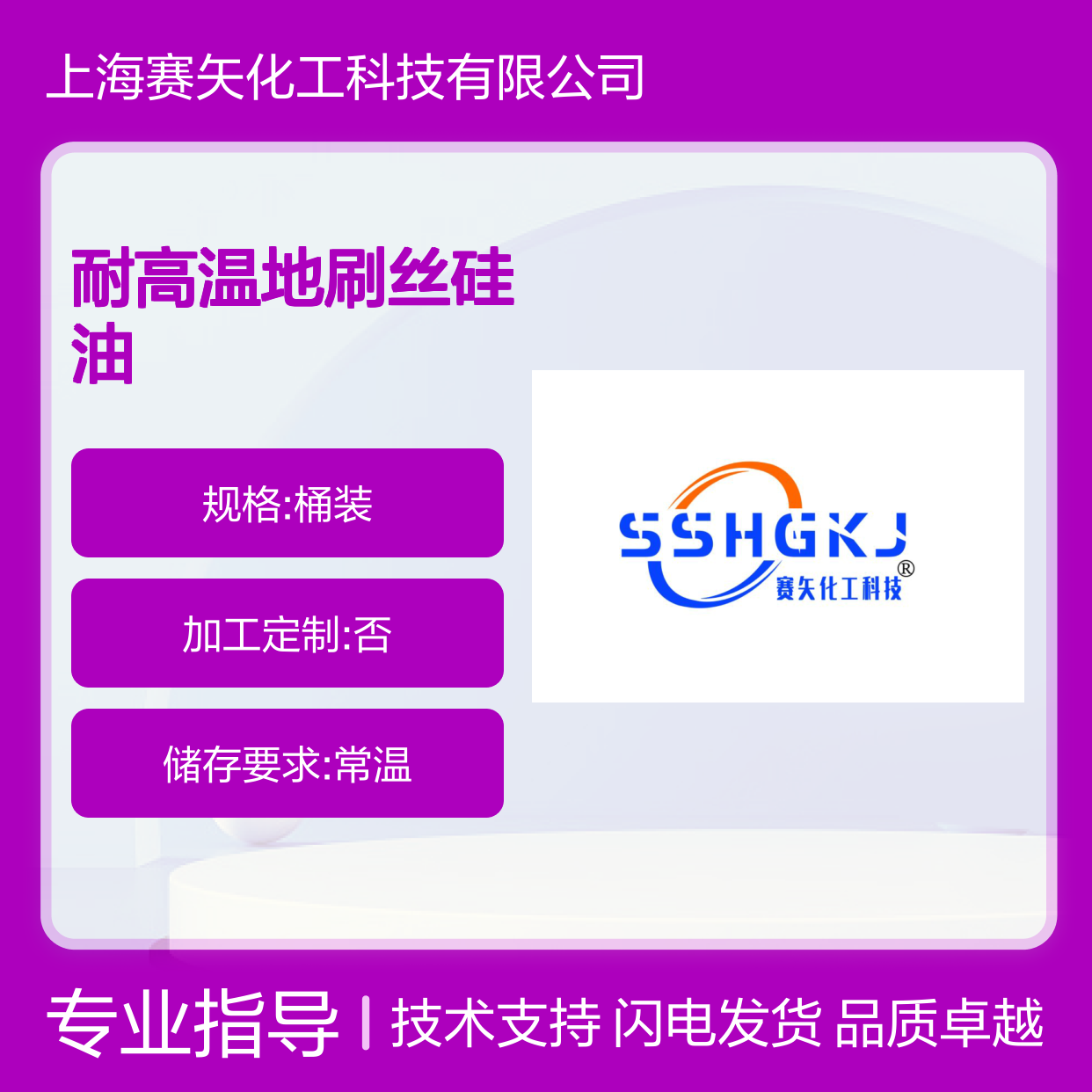 专业用心生产研发配制耐高温地刷丝硅油 产品特性好用不粘