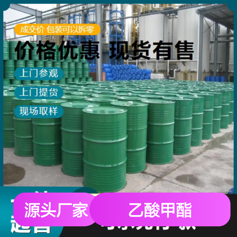 精选正品 79-20-9 乙酸甲酯 99% 有机溶剂 油墨涂料 液体