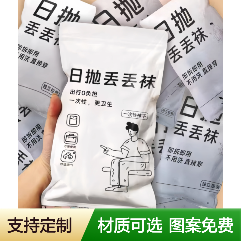 日抛丢丢袜一次性包装袋 材质厚度均可定制 外观图案免费设计