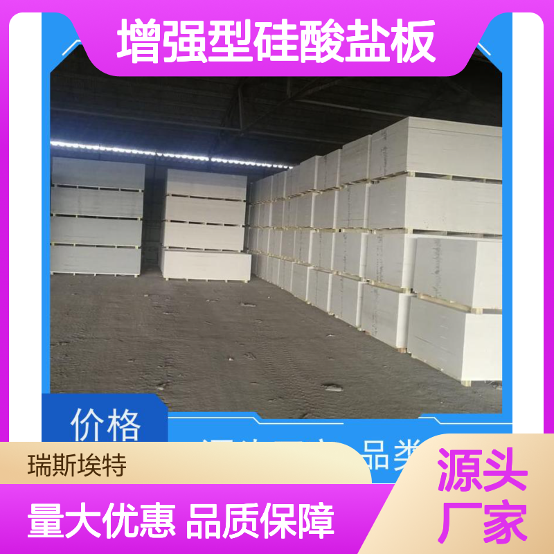 瑞斯火克 1小时耐火 纤维增强硅酸盐板 建材优选
