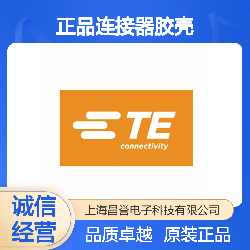 2278701-1 TE Connectivity原装正品连接器胶壳