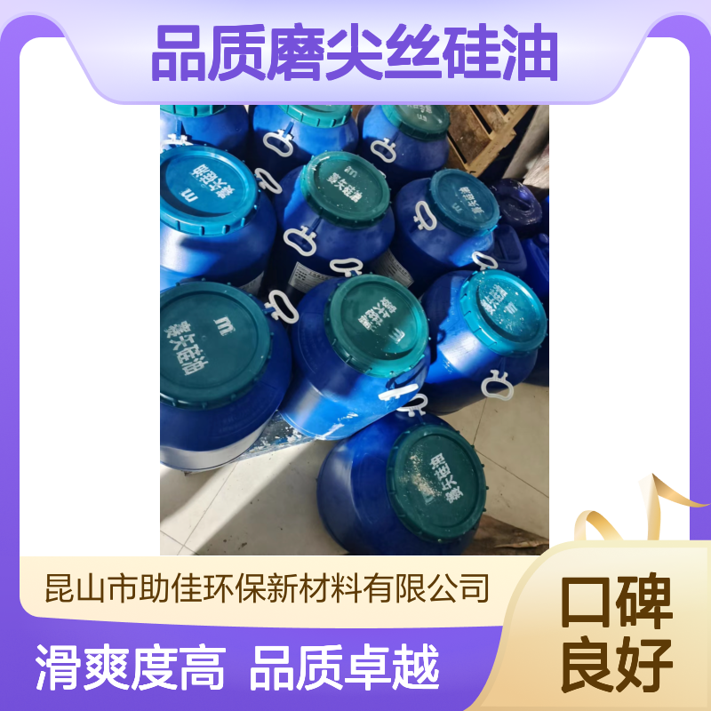 丝滑不粘蓬松的品质磨尖丝硅油好烘干手感好选硅油管家助佳牌