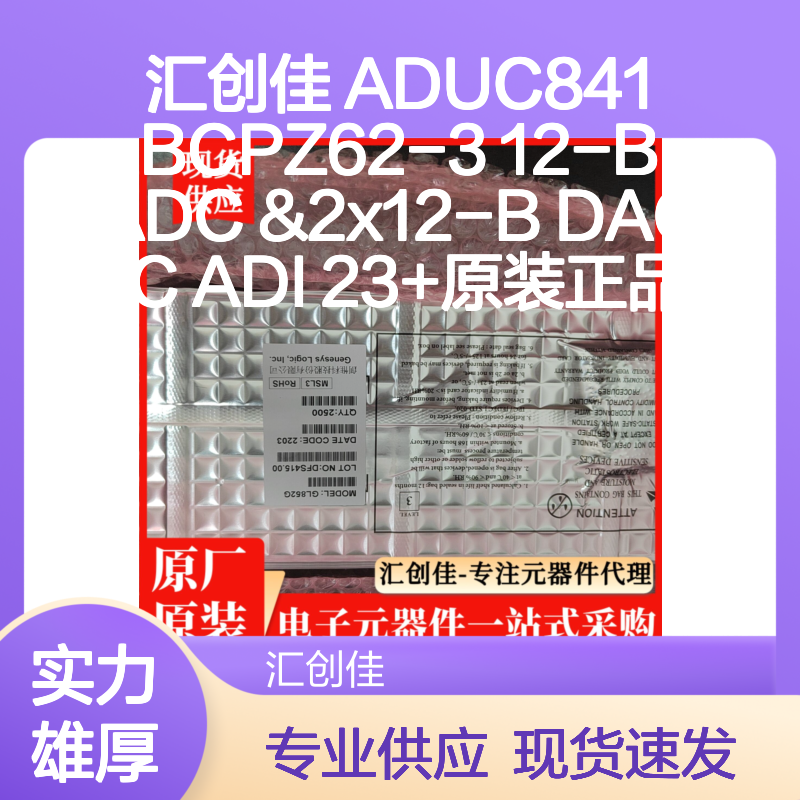 汇创佳 ADUC841BCPZ62-3 12位ADC 双12位DAC集成电路 原装正品