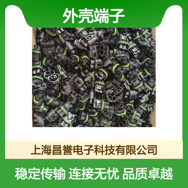 TE外壳端子接插件1718758-1 原装正品 连接稳固耐用