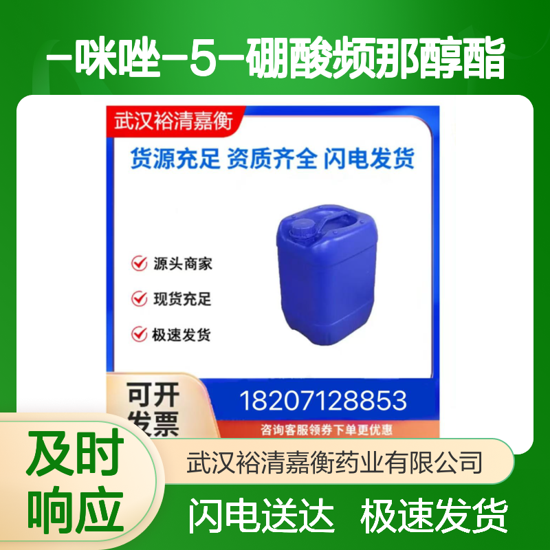 1-THP-1-H-咪唑-5-硼酸频那醇酯 CAS1029684-37-4 医药中间体