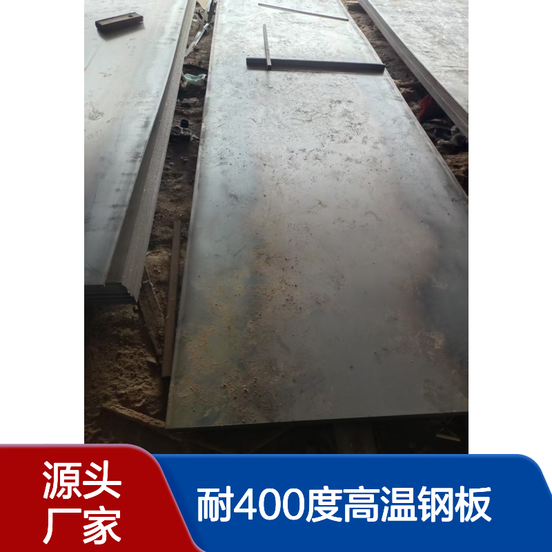 耐400度高温钢板 500度 600度 700度 800度 燃烧室板 锅炉内胆板 可加工