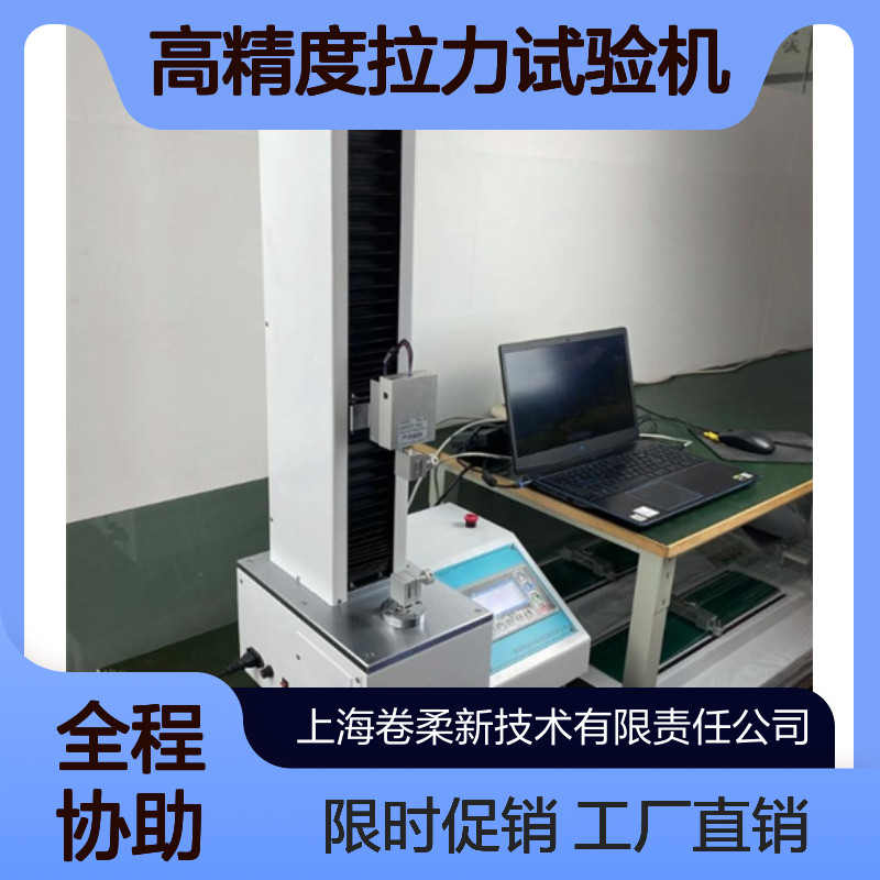 薄膜柔性耐刮 聚酰亚胺耐高温抗裂 高精度拉力试验机