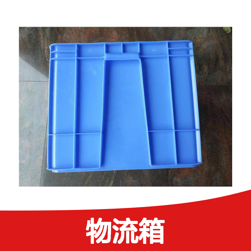 乔丰塑胶物流箱 耐用周转箱多尺寸 承载强大 设计合理