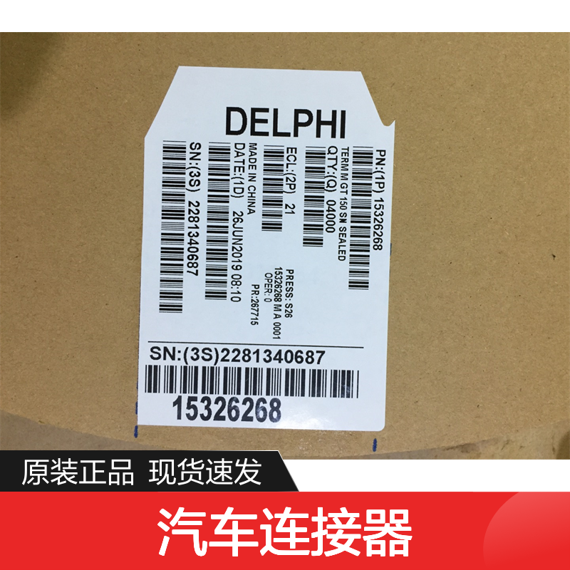 APTIV德尔福12020830胶壳 原装现货,汽车连接器