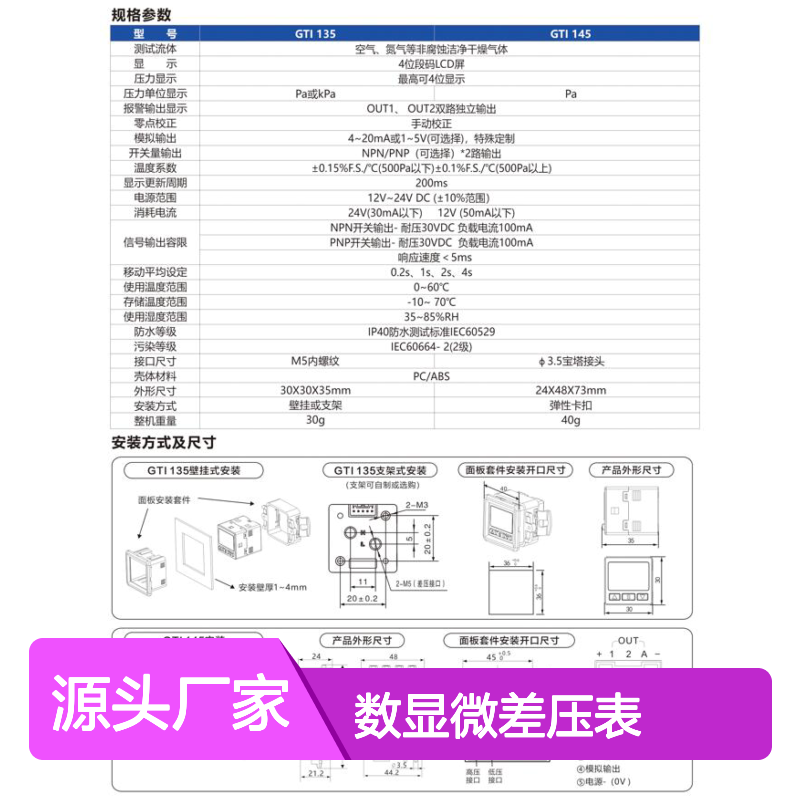 GTI145 超小型微差压数显表 GTI 135 数显微差压表 微差压计 精密压力表