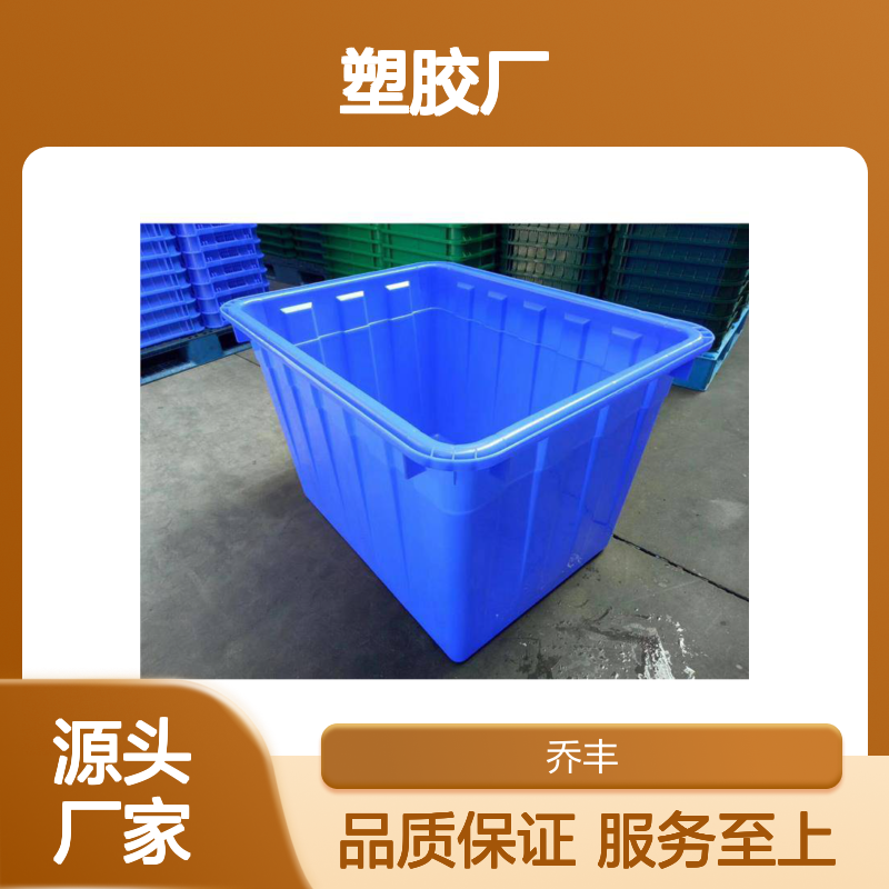 乔丰塑胶厂塑料周转箱 耐用物流容器 质轻节材