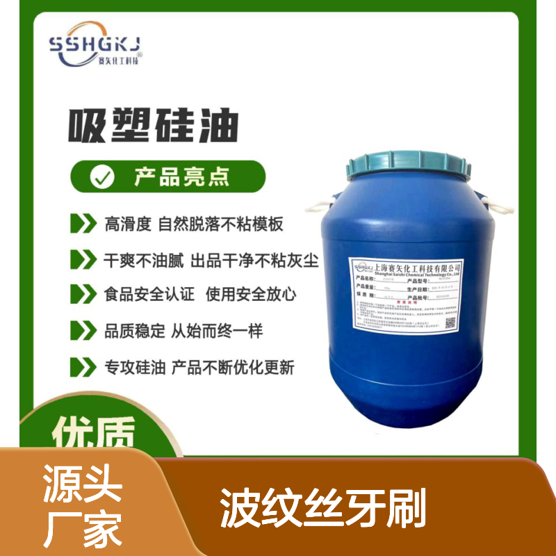赛矢化工波纹丝牙刷硅油 滑爽度高 出丝品相好 品质稳定可靠