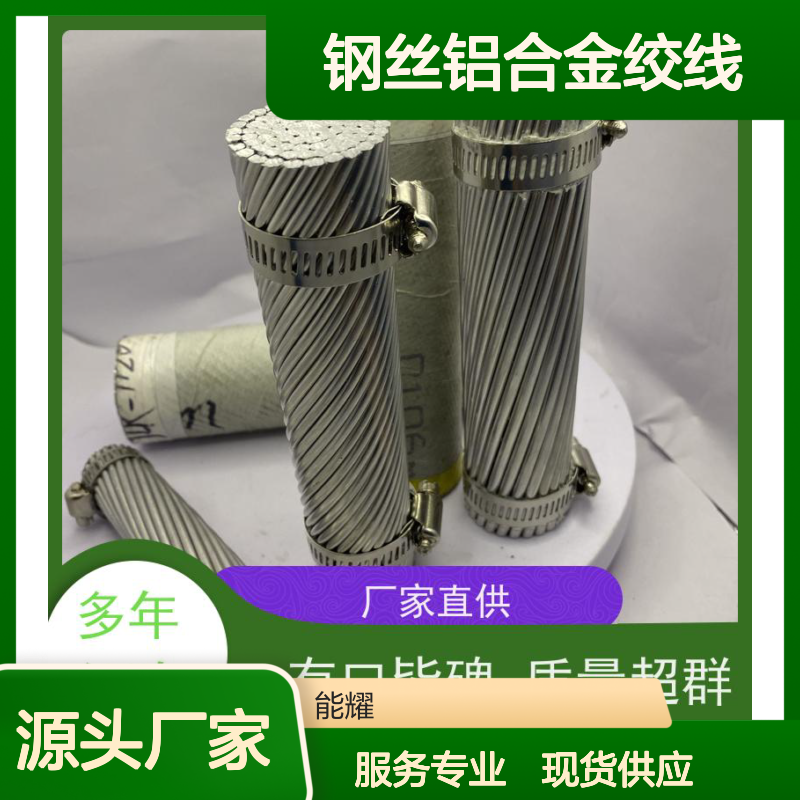 JLHA1/G2A-1120/50钢丝铝合金绞线 质量超群 现货速发