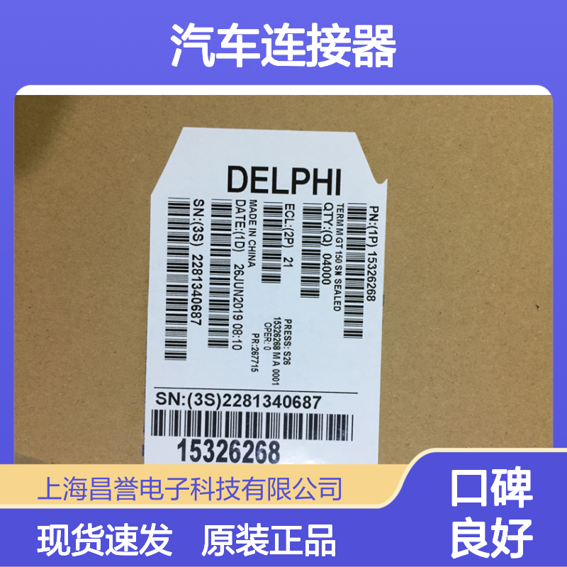 APTIV德尔福12059185锁片 原装现货,汽车连接器