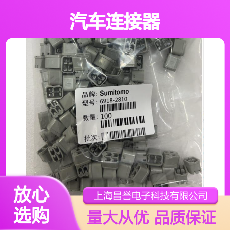 6098-5180住友SUMITOMO汽车连接器 插接件 稳定耐用 适配多车型