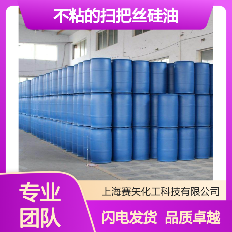 水溶性好的蓬松不粘的扫把丝硅油亮度和手感好选赛矢