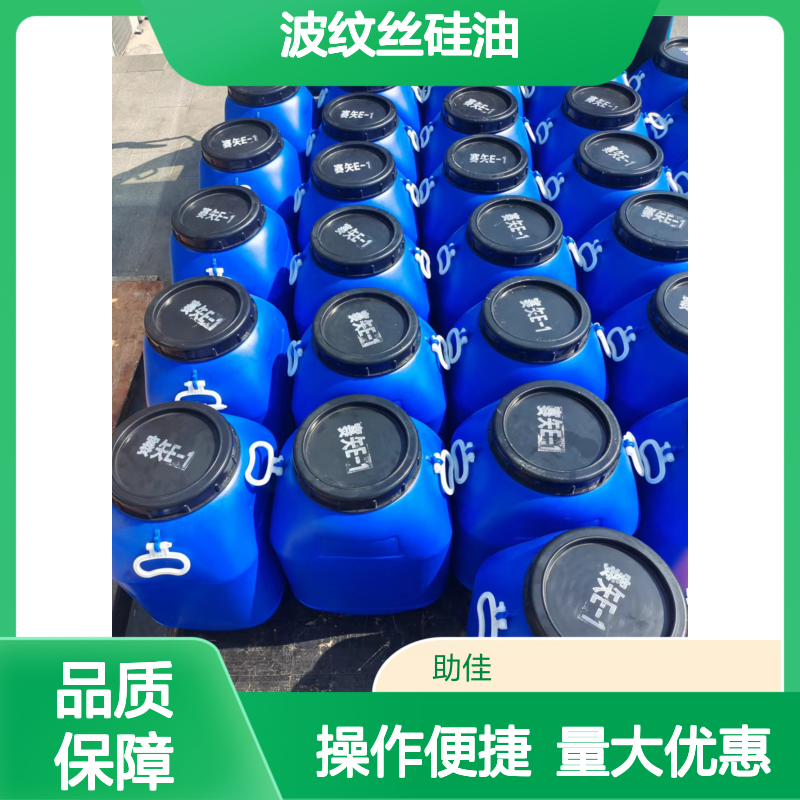 赛矢化工波纹丝硅油 高滑度自然脱落 干爽不油腻 出品干净不粘灰
