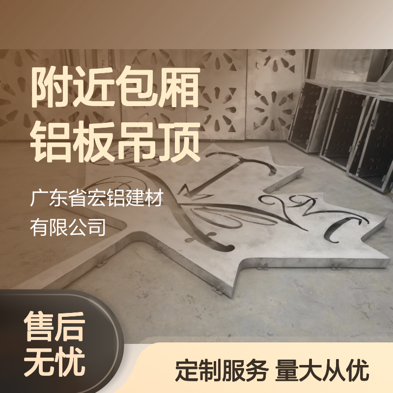 附近包厢铝板吊顶天花 专业生产厂商 定制化服务满足多样需求