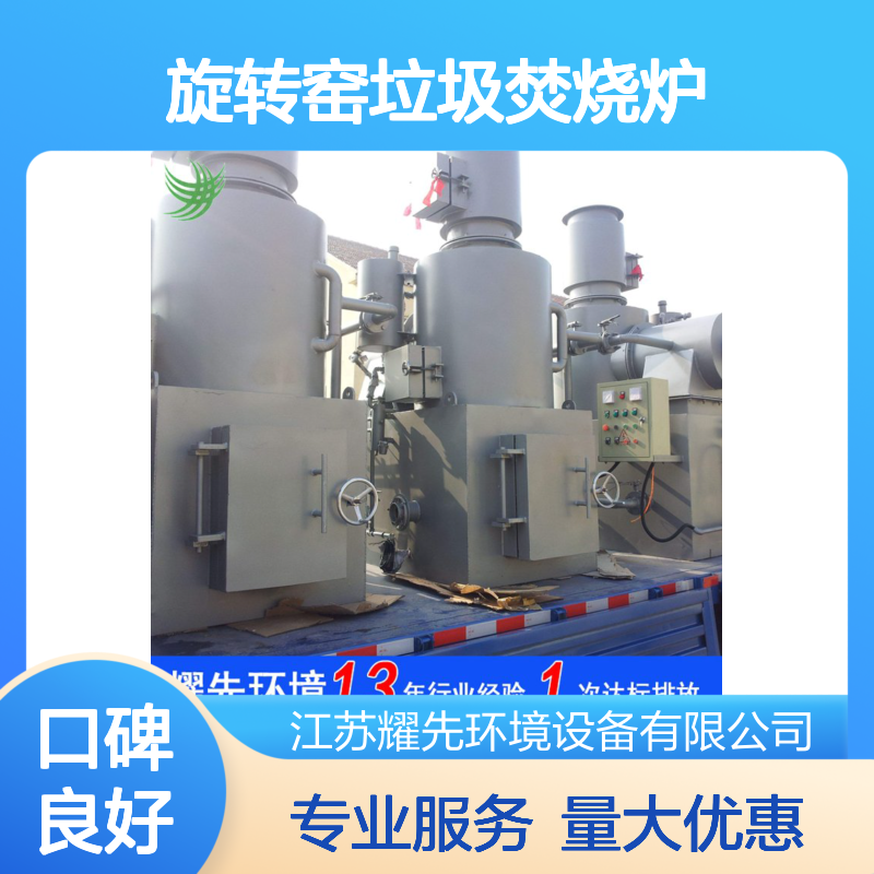 旋转窑垃圾焚烧炉 工业废气处理设备 定制化设计 高效净化