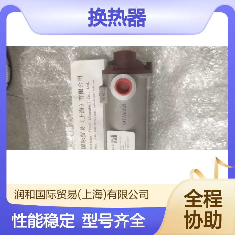 英国BOWMAN换热器 冷却器 热交换器 部分现货 高效热传导