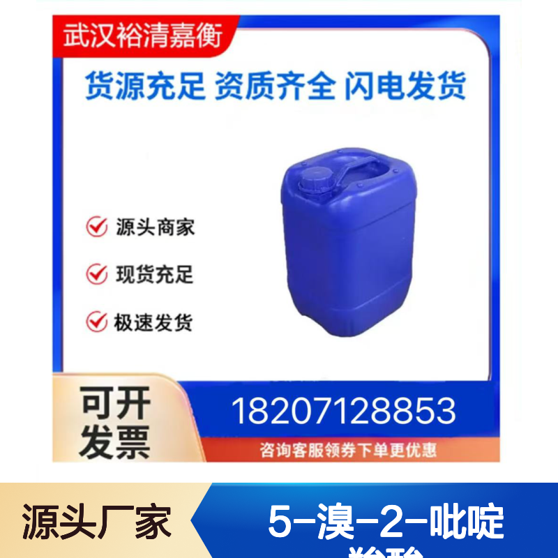 5-溴-2-吡啶羧酸CAS:30766-11-1白色粉末医药中间体
