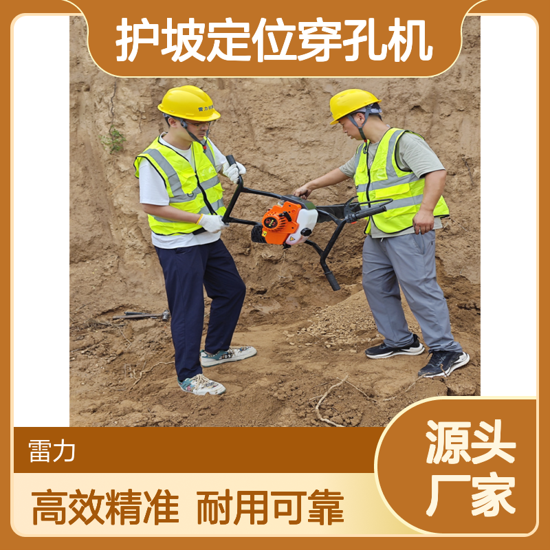 斜坡护坡定位穿孔机 小型轻便过路埋管打孔机分节式开孔机