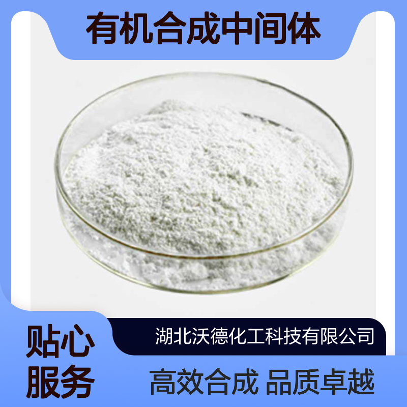 三氟代甲烷亚磺酸钠2926-29-6用作有机合成中间体