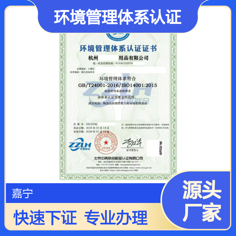 环境管理体系认证证书办理的流程，下证快速，专业办理