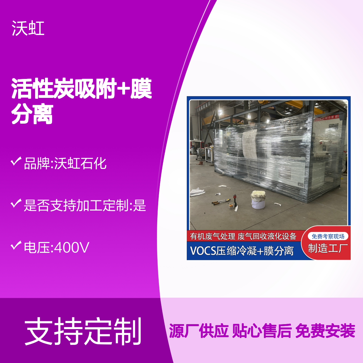 乙酸乙酯VOCs废气处理成套系统活性炭吸附+膜分离技术低运行成本