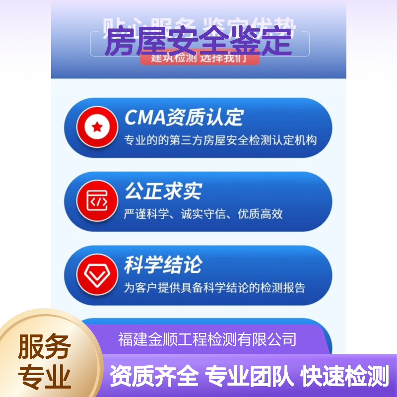 福建金顺办公楼安全鉴定 房屋质量安全检测 工程质量检测中心