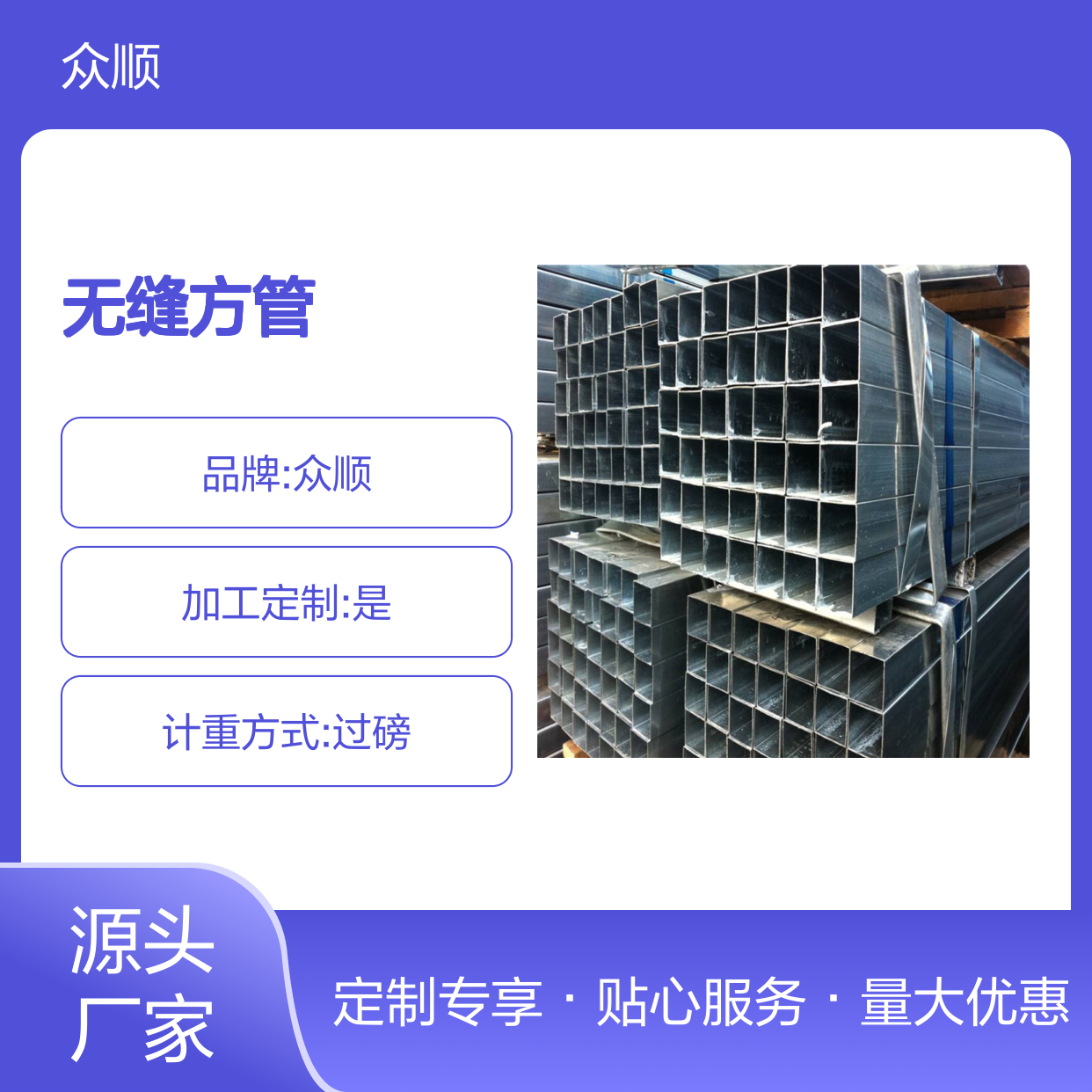 众顺金属Q355D无缝方管125*75*6 工艺优良 性能稳定