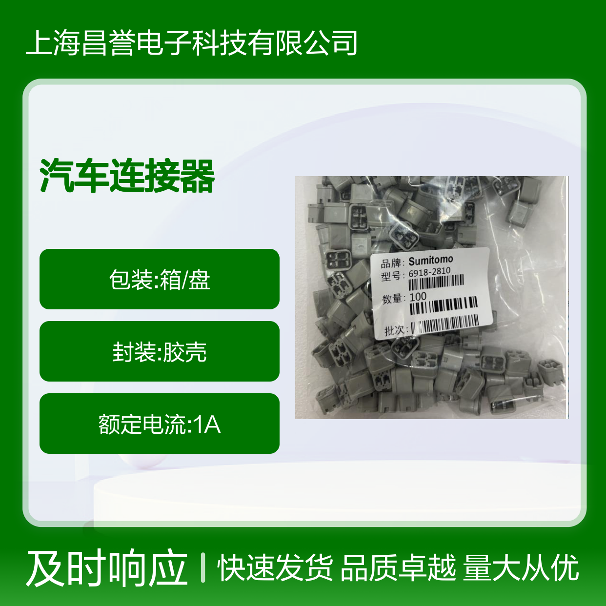 6180-4771住友SUMITOMO汽车连接器 插接件 适用于多种车型电路连接