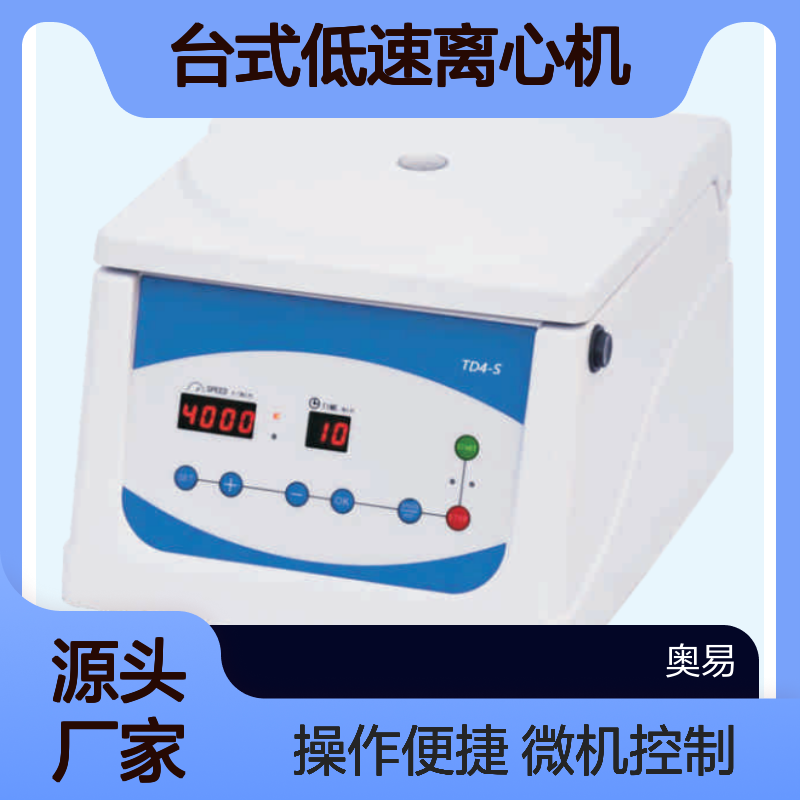 安君研TD4-S台式低速离心机(小型) 6KG 微机控制 体积小巧 使用方便