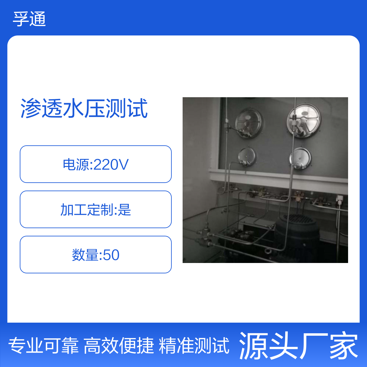 反渗透能量回收装置厂家-涂层织物渗透水压测试-孚通科技