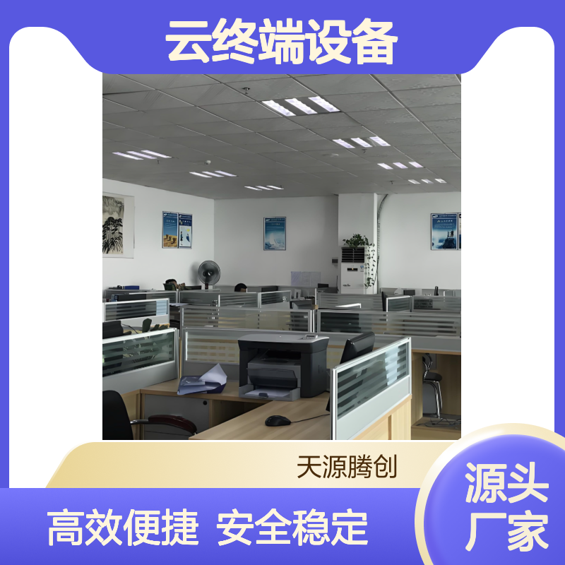 供应IT企业云桌面软件 voi云终端设备 远程办公