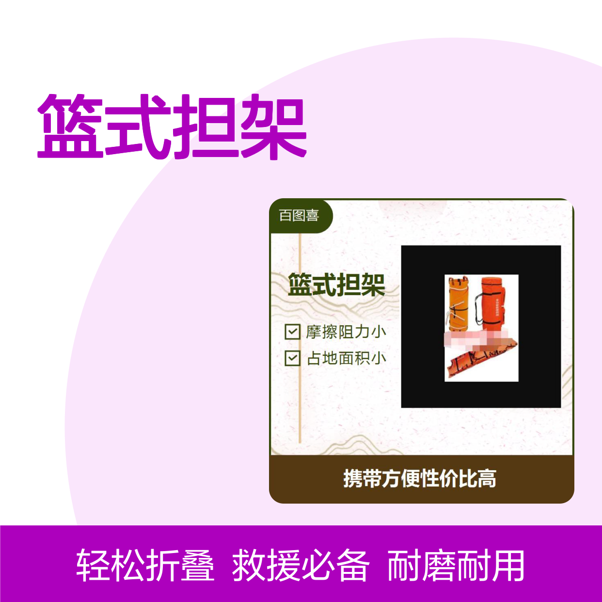 篮式担架 可调节脚固定机制 可实现快速拆装 耐磨损防滑提手