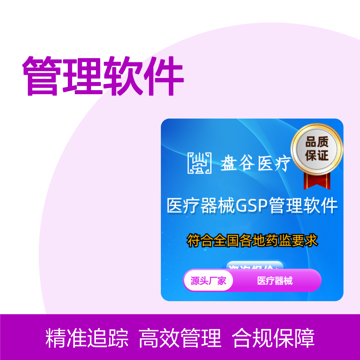 盘谷医疗GSP管理软件 合规无忧 高效便捷 精准入库