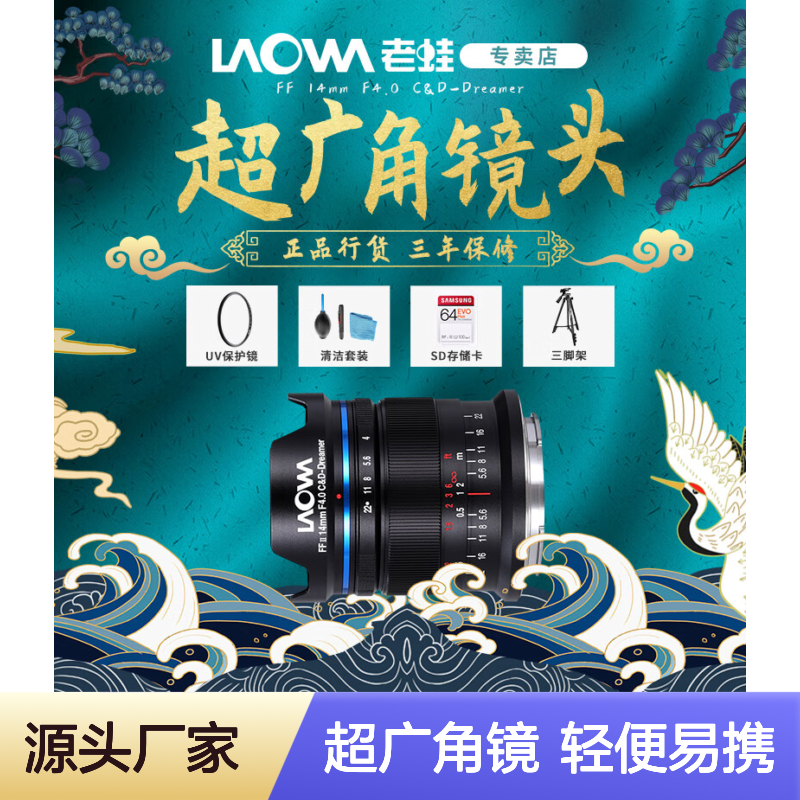 老蛙（LAOWA） 14mm F4无反微单广角镜头低畸变单反定焦旅游星空