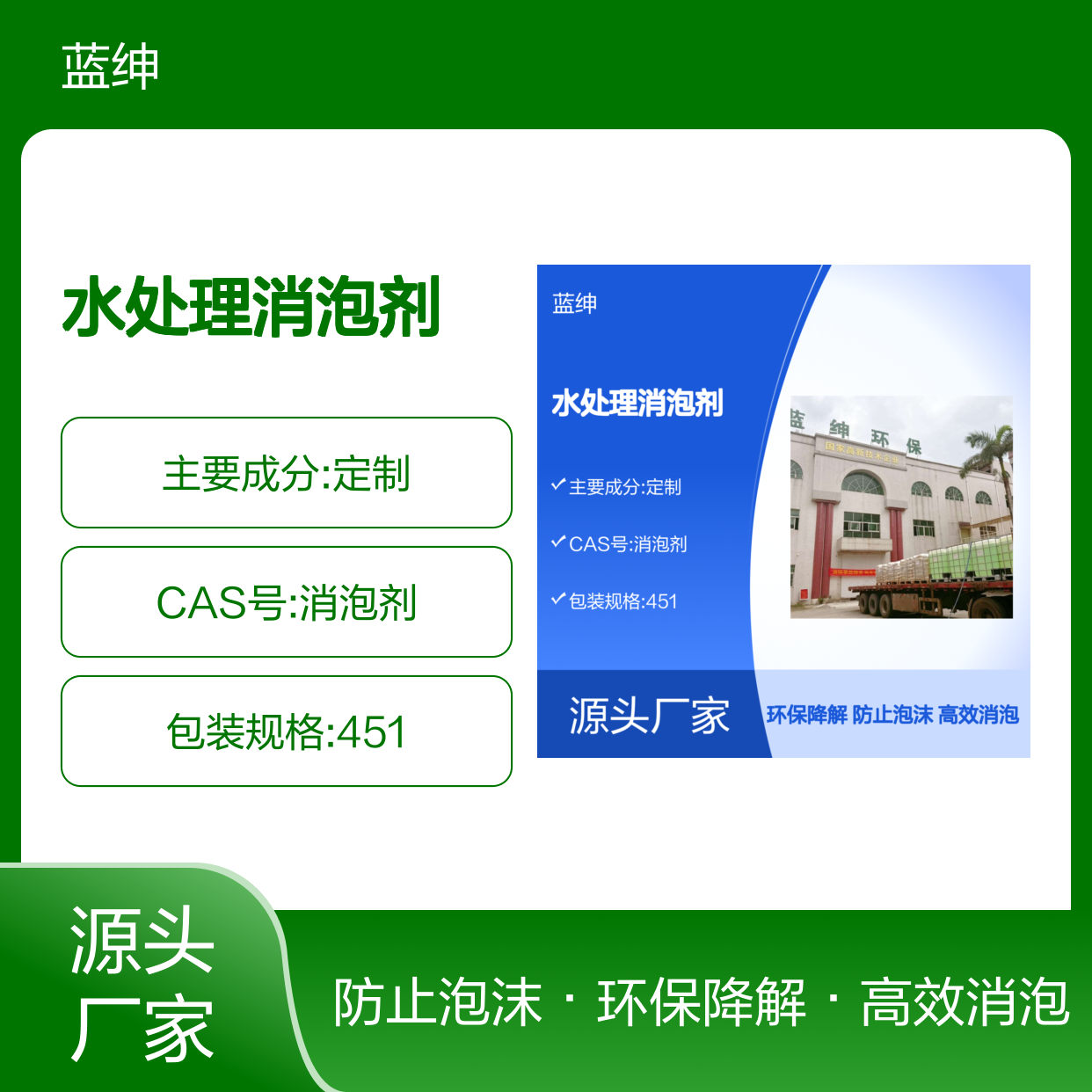 造纸行业适用 水处理消泡剂 蓝绅环保 防止泡沫形成 高效环保