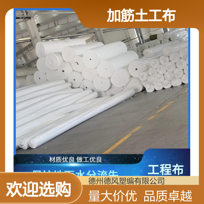 德风塑编 加筋土工布 纵横向有抗拉强度 均匀渗透防止积水