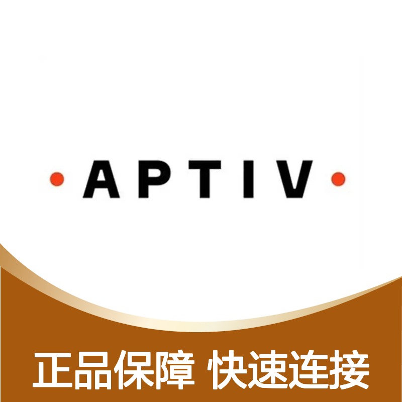 35045206 APTIV安波福原装正品连接器端子 电子元器件连接必备