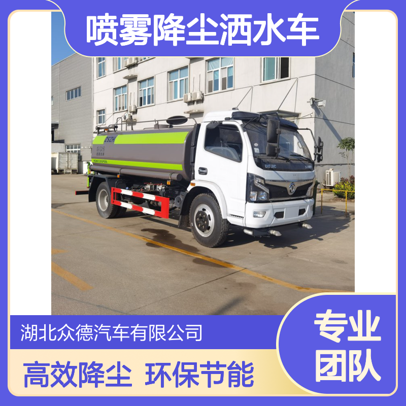 工地5吨国六喷雾降尘洒水车 东风10方洒水喷雾车