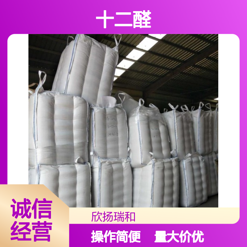 十二醛 CAS:112-54-9 高含量200kg装 有机合成材料中间体