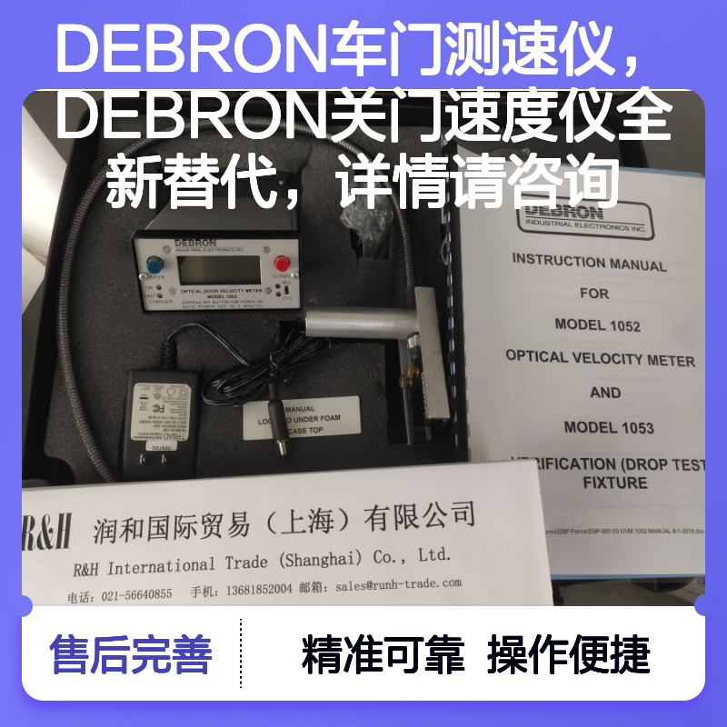 DEBRON车门测速仪 1052型号 内置锂电 安装座 操作便捷