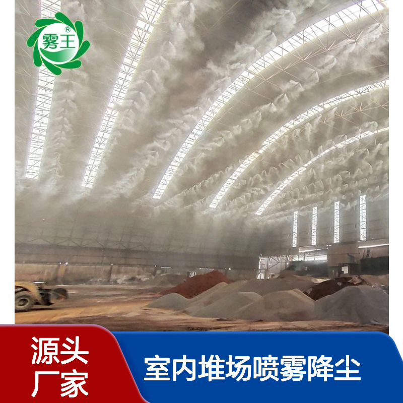 JY-DXPW大型室内堆场喷雾降尘 现场除尘喷雾机 一万平适用
