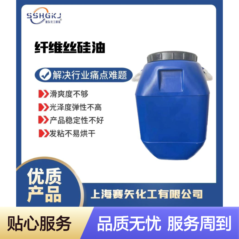 斑尼龙刷丝硅油 提升滑爽度光泽度 增强弹性稳定性 解决发粘不易烘干难题