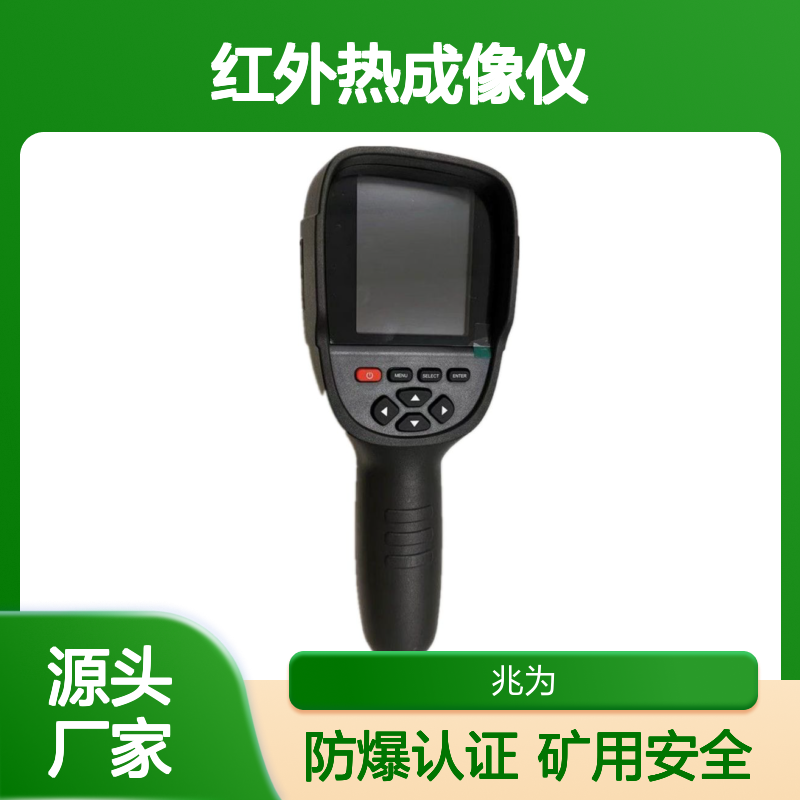 YRH300本安型红外热成像仪 煤矿井下非接触煤层自燃检测仪
