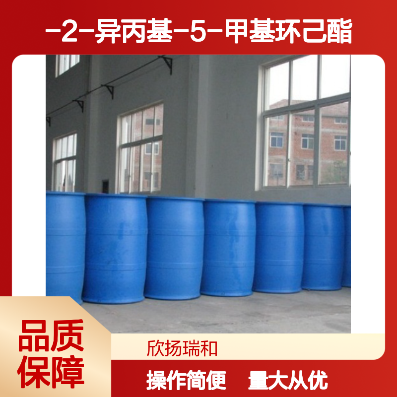 乳酸薄荷酯 CAS:59259-38-0 高纯度 2-异丙基-5-甲基环己酯
