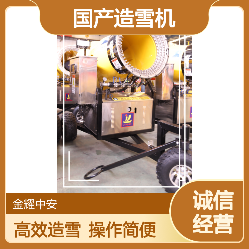 金耀国产造雪机 射程远出雪量大 远程遥控操作 一键启停省时省力