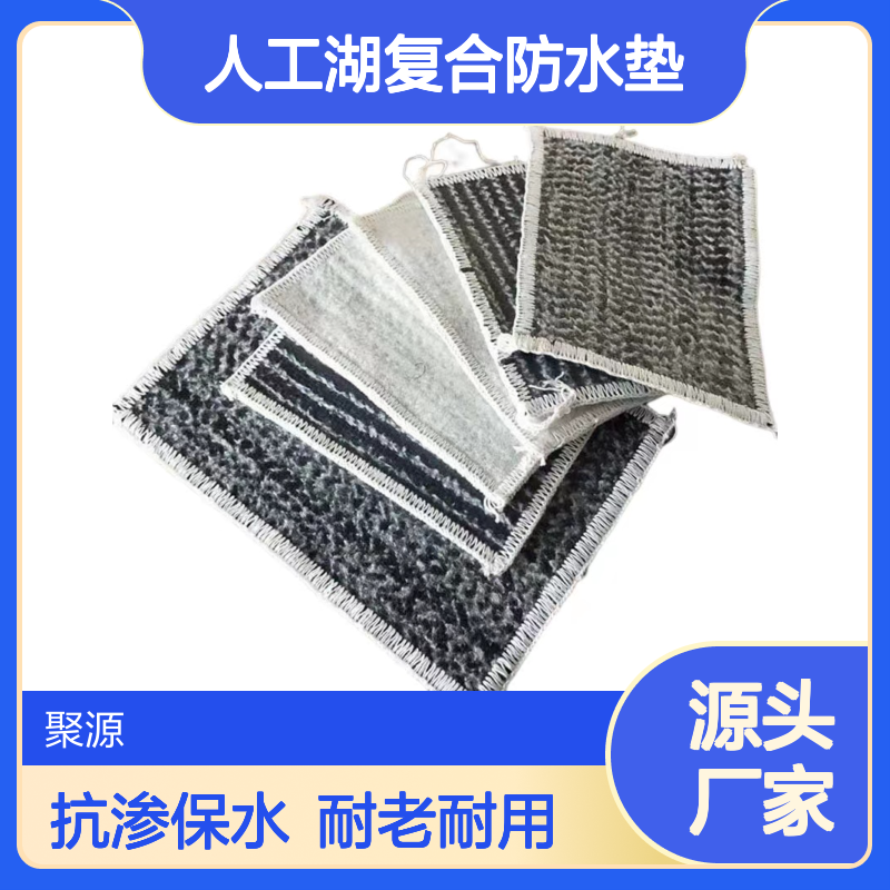 GCL膨润土防水毯 人工湖复合防水垫 抗渗保水耐老化